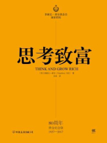思考致富