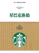 星巴克体验
