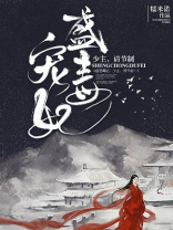 盛宠毒妃：少主，请节制！