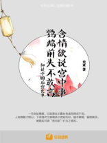 含情欲说宫中事，鹦鹉前头不敢言：细说中国后宫史事
