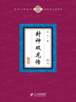 封神双龙传10