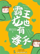 霸王龙也有春天