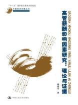 政企合谋与经济增长：反思“中国模式”