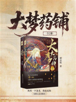 大梦药铺（全2册）