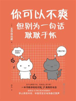 你可以不爽，但别为一句话耿耿于怀