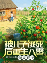 被儿子饿死后重生八零，抛妻弃子