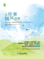 让往事随风而逝