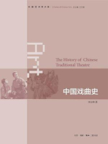 中国戏曲史