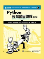 Python极客项目编程（第2版）