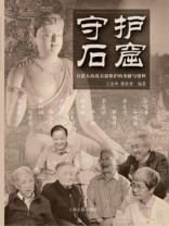 守护石窟：石窟人诉说石窟保护的奉献与情怀