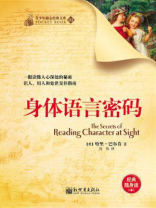 身体语言密码