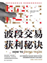 波段交易获利秘诀