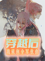 穿越后，我承包全军伙食