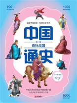 中国通史少年简读版（第二卷）