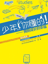 少年，你懂的！