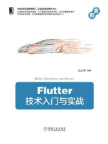 Flutter技术入门与实战
