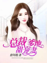 总裁爹地甜宠妻