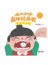 米米看牙医