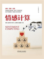 情感计算