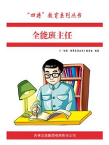 全能班主任