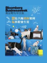 商业周刊/中文版：46位大咖教你如何玩转职业生涯