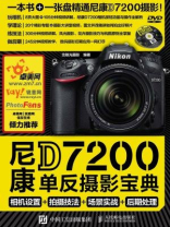 尼康D7200单反摄影宝典