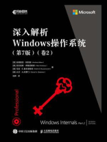 深入解析Windows操作系统：第7版（卷2）