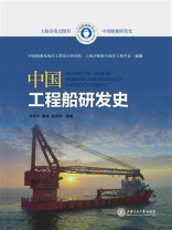 中国工程船研发史