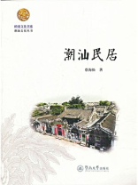 潮汕民居