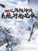 洪荒：从满级神功系统开始无敌