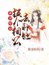 天才农女：捡个相公去种田