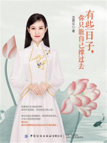 有些日子，你只能自己撑过去