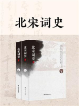 北宋词史