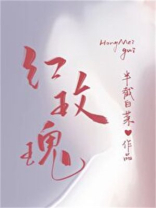 红玫瑰