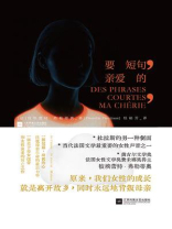 要短句，亲爱的