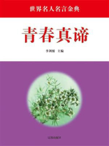 青春真谛