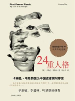 24重人格