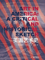 美国艺术史(华文全球史)