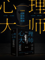 心理大师（全4册）
