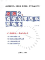 逆袭2 高考的那些年那些事