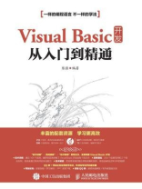 Visual Basic开发从入门到精通