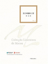 堂吉诃德的工资