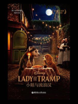 [迪士尼大电影]双语阅读.小姐与流浪汉 Lady and the Tramp