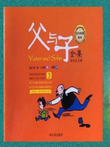 百年经典绘本：父与子全集3（彩色注音版全套10本）