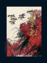 中国现当代名家画集：梁文尧