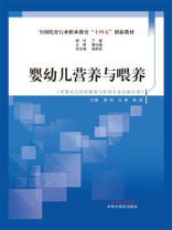 婴幼儿营养与喂养