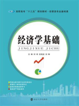 经济学基础