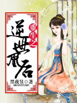 重生之逆世凰图