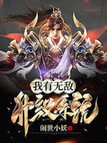 我有无敌升级系统