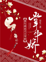 重生成忠犬王爷的掌中娇